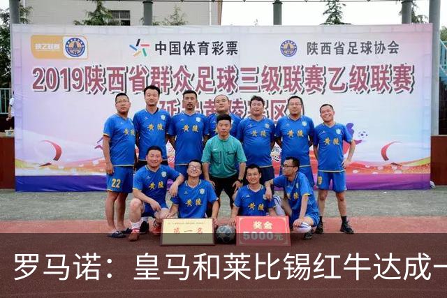 罗马诺：皇马和莱比锡红牛达成一致，迪奥曼德本周赴马德里体检